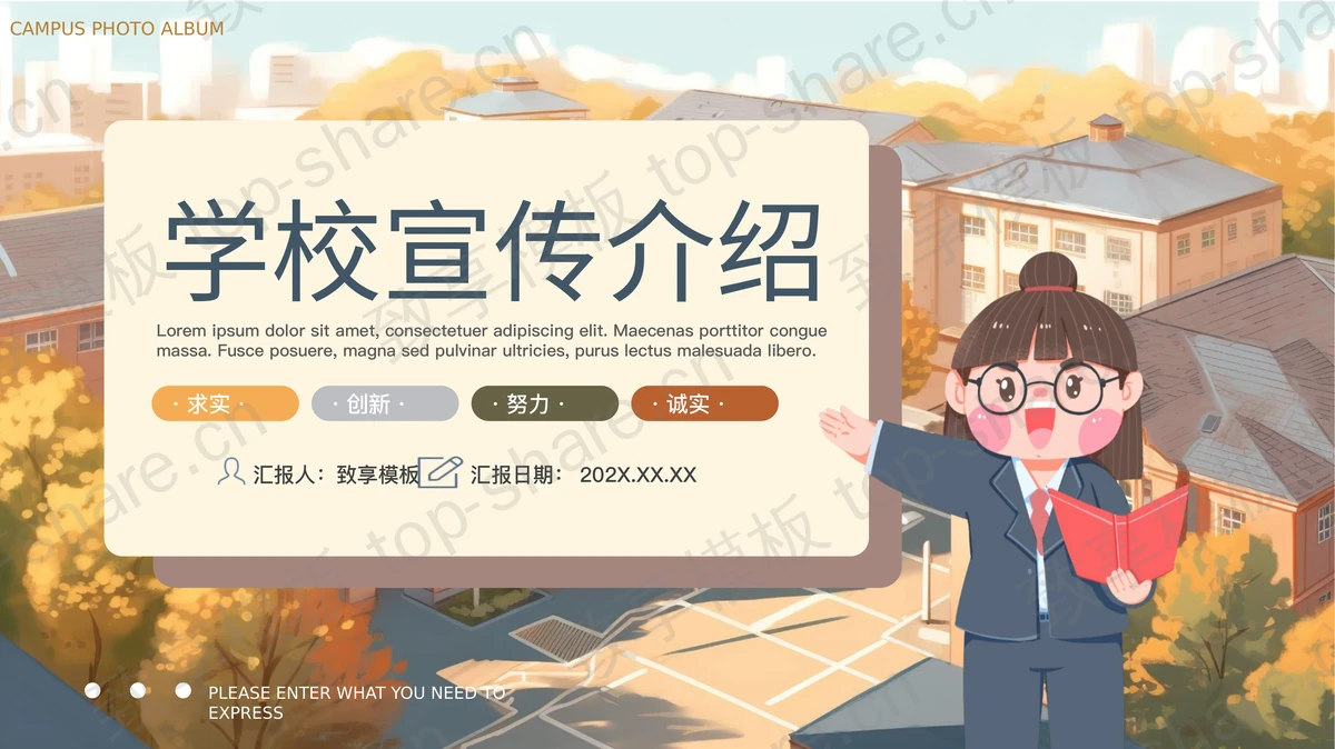 彩色卡通风格学校宣传介绍PPT模板 - 致享TOP-SHARE-致享TOP-SHARE