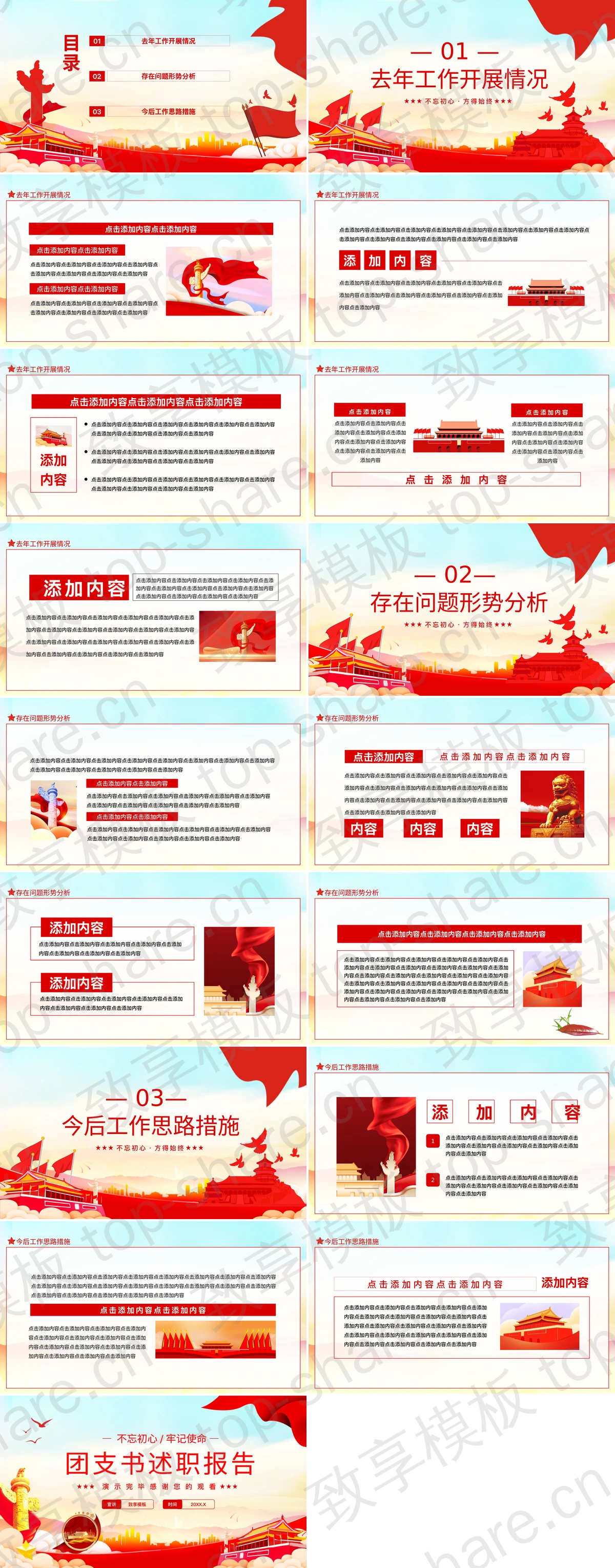 图片[2]-红色大气党政风团支书述职报告PPT模板 - 致享TOP-SHARE-致享TOP-SHARE