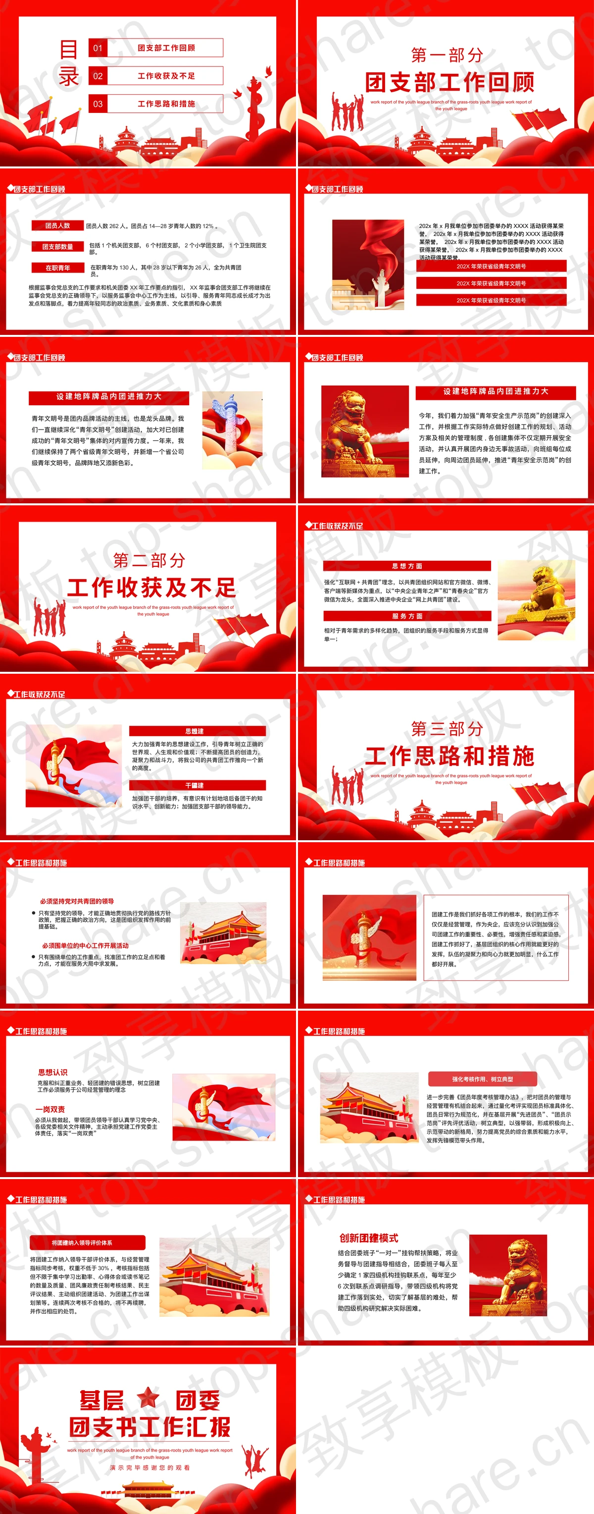 图片[2]-红色基层团委团支书工作汇报PPT模板 - 致享TOP-SHARE-致享TOP-SHARE