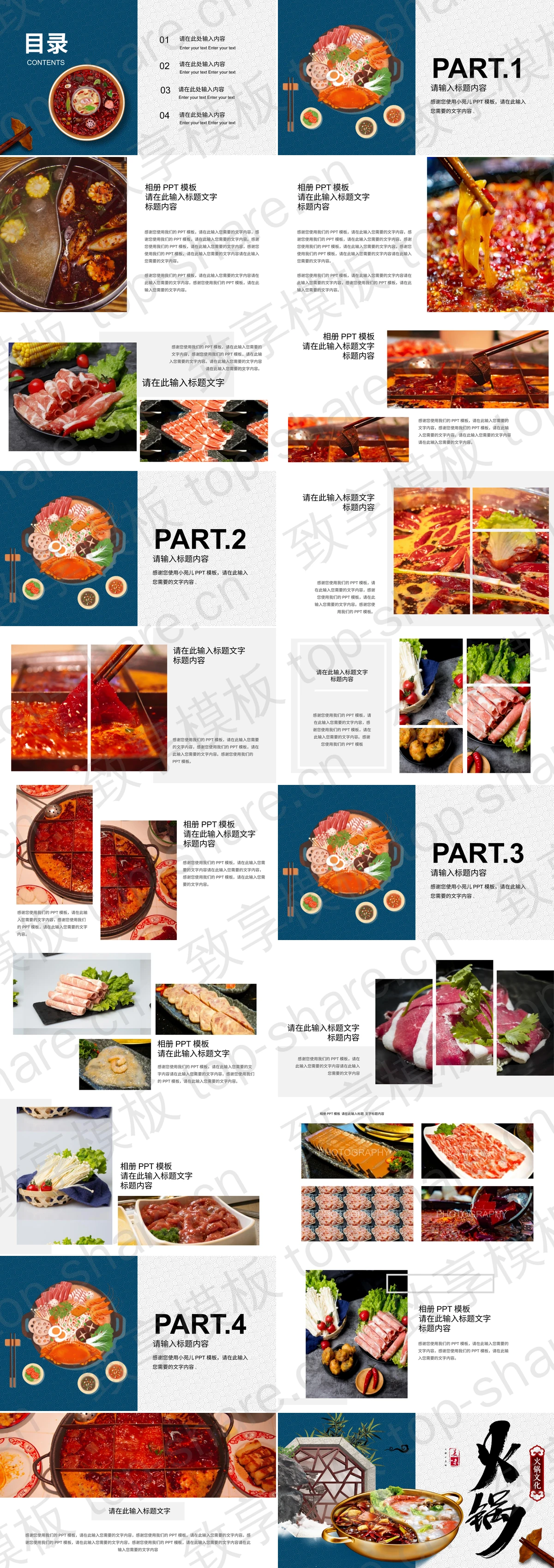 图片[2]-蓝色鸳鸯火锅背景火锅文化介绍PPT模板 - 致享TOP-SHARE-致享TOP-SHARE