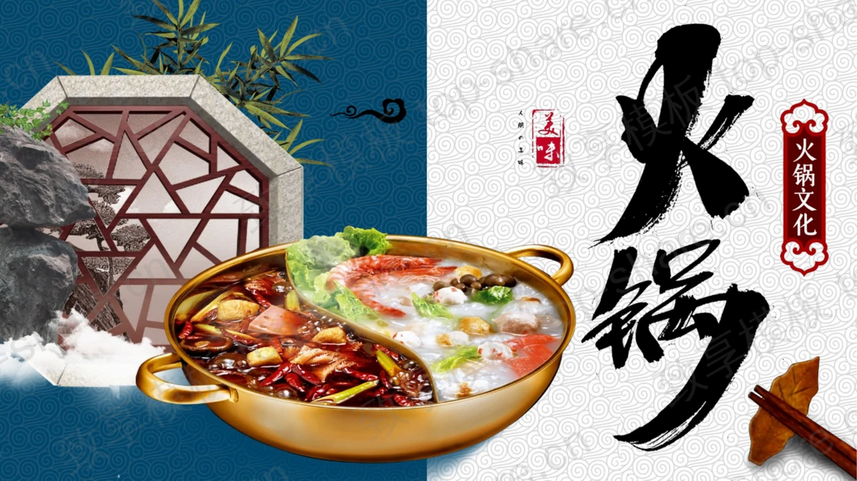 蓝色鸳鸯火锅背景火锅文化介绍PPT模板-致享TOP-SHARE