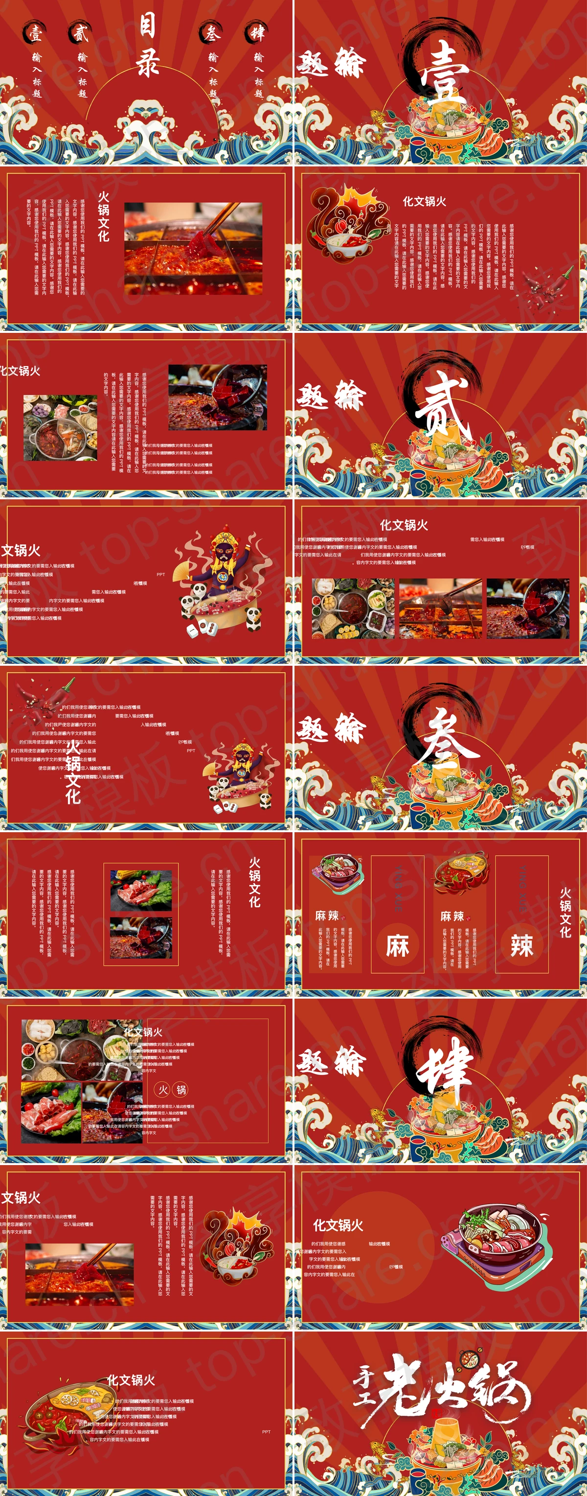 图片[2]-红色国潮风手工老火锅PPT模板 - 致享TOP-SHARE-致享TOP-SHARE